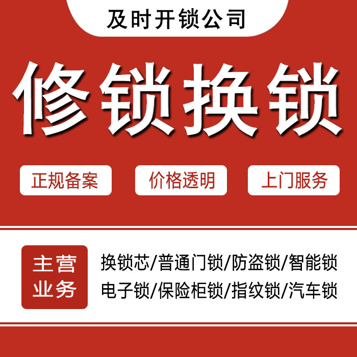郑州中原区24小时上门 [开锁换锁修锁] 防盗门·保险柜·汽车锁